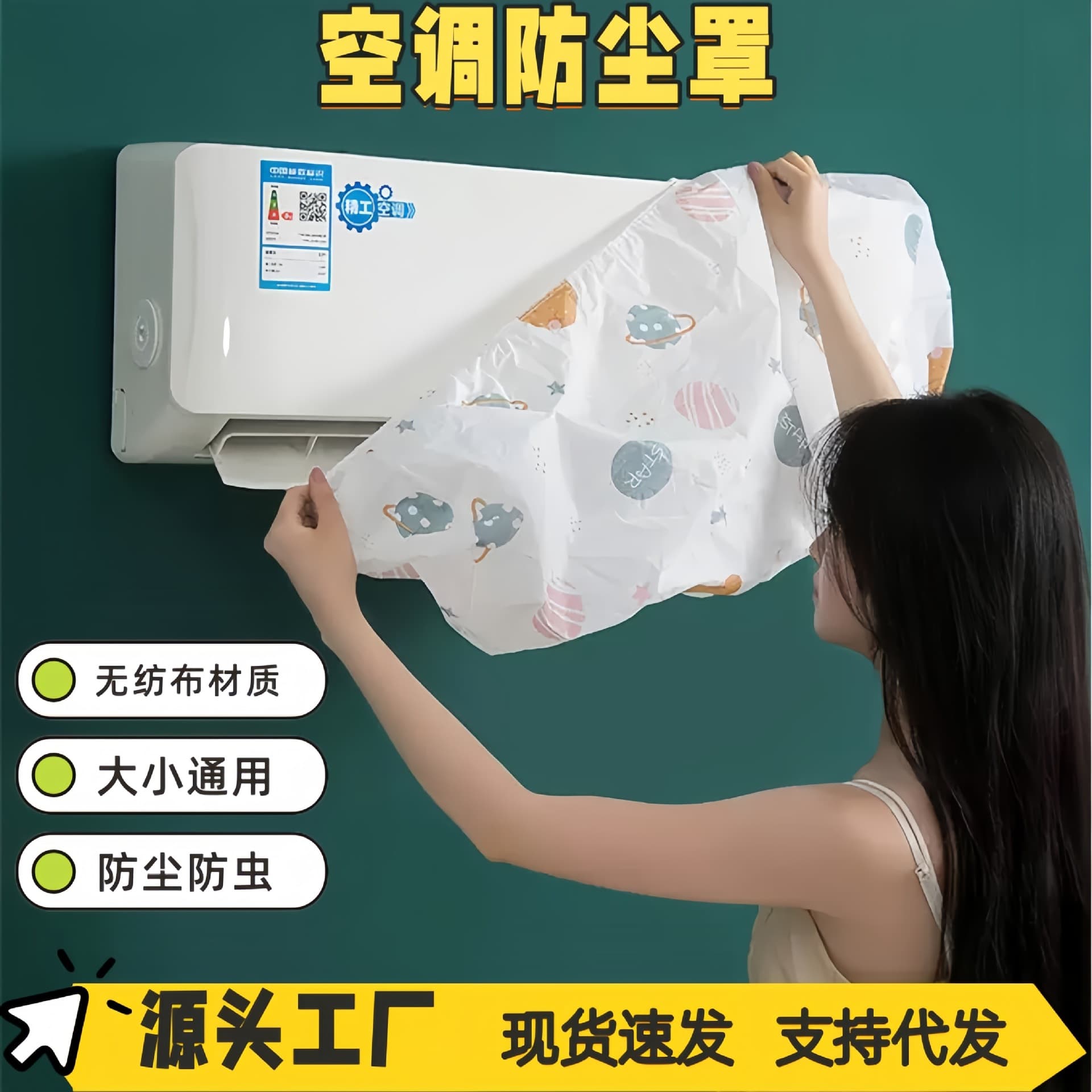 Universal Full-coverage Washable and Reusable Air Conditioner Dust Covers, Eco-friendly Material Fan Protectors