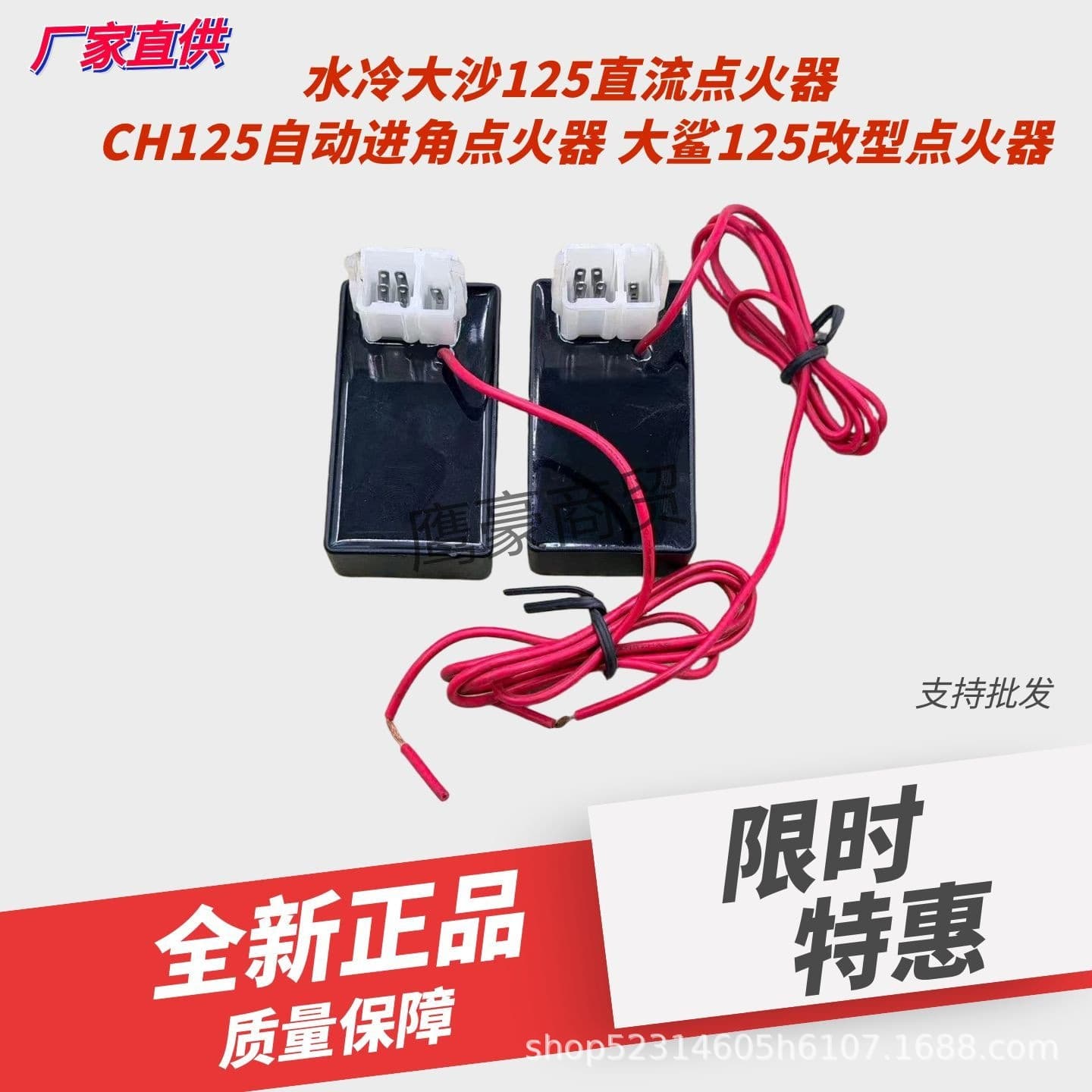Suitable for Honda Dasha CH125 water-cooled Dasha, White Sand, Black Shark, automatic advance angle, modified DC ignition
