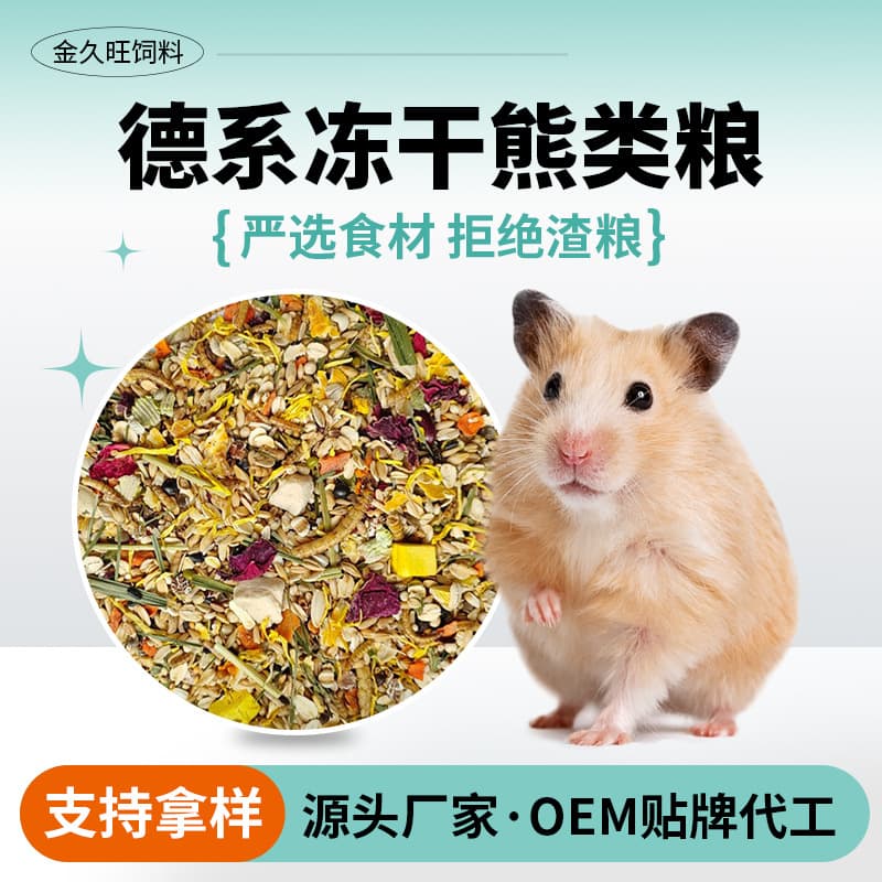 Hamster Food Nutrition Main Freeze-Dried Food for Syrian Hamsters, Self-Mixed Feed, Hamster Food Wholesale