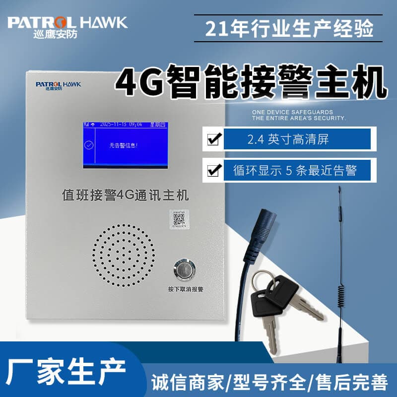 Multi-Device Linkage Access with 2.4-Inch HD Display 4G Smart Alarm Receiving Host
