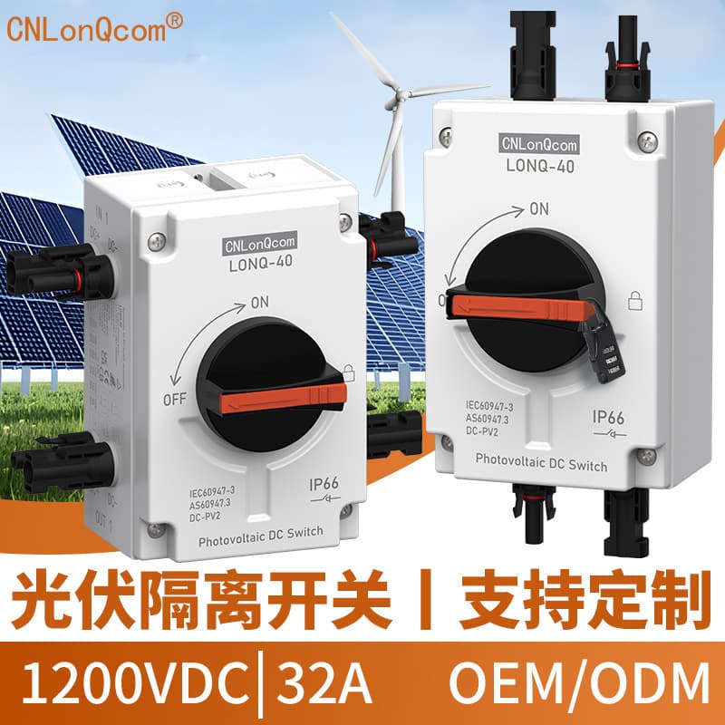 CNLonQcom DC1200V32A Photovoltaic DC IP66 Outdoor Weatherproof IP66 Isolation Switch 2P 4P