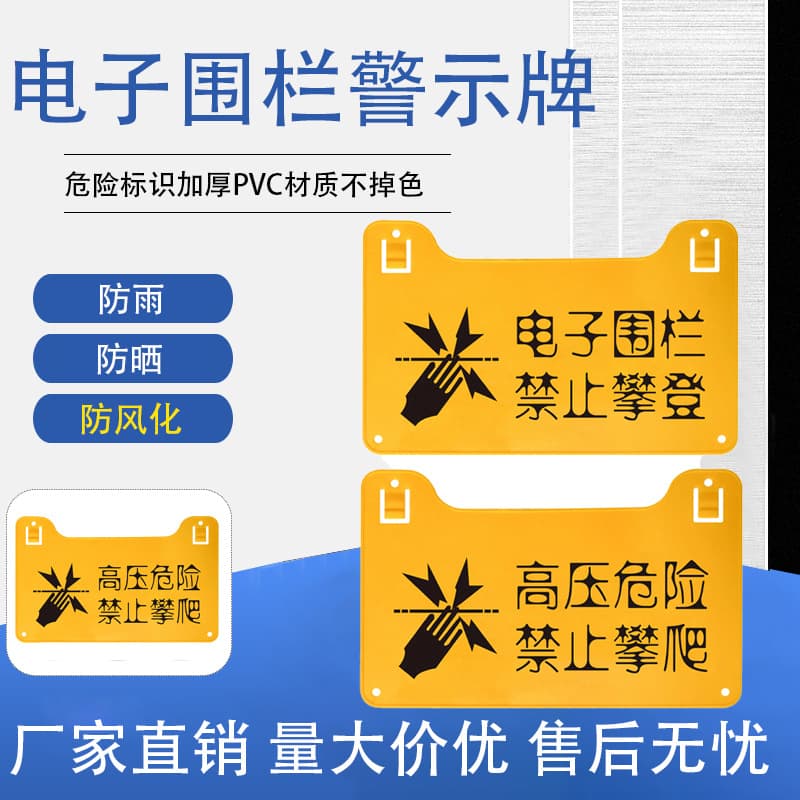 High Voltage Danger Warning Sign - No Climbing High Voltage Hazard Sign - Safety Notice Sign - Electronic Fence Accessories