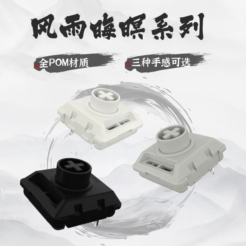 Kailh Kaihua shaft factory direct sales full POM low shaft White rain and black clouds cover the mountain Hitbox shaft