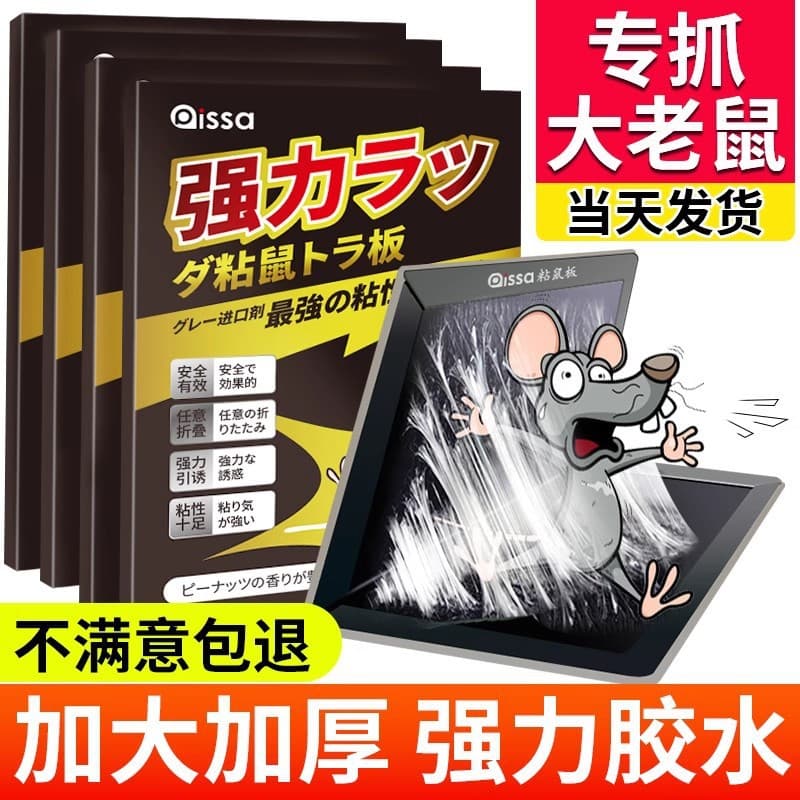 Strong Sticky Mouse Glue Trap, Bait-Free, Home Kitchen Indoor Rodent Catcher, Factory Wholesale
