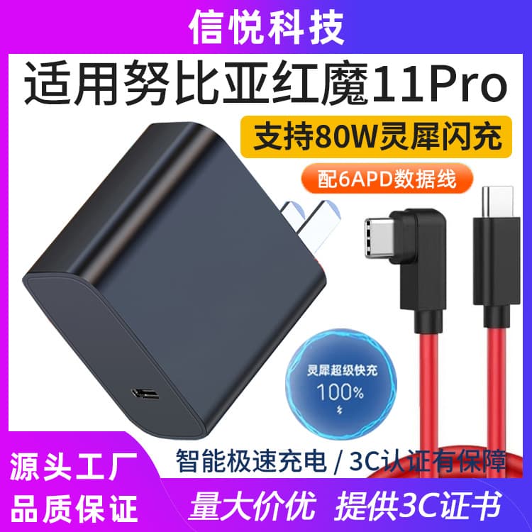 80W fast charging suitable for Nubia Red Magic 11Pro/Pro+ Lingxi flash charging charger GaN PD charging head