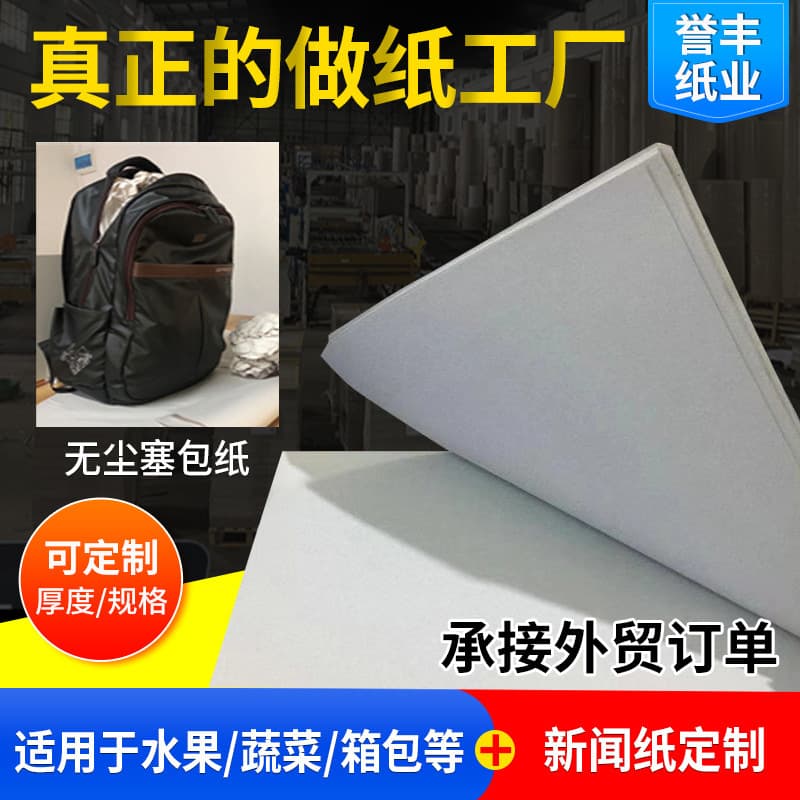 Factory direct 40-50g white newsprint packaging roll filling paper, moisture-proof protective isolation paper for glass and hardware.