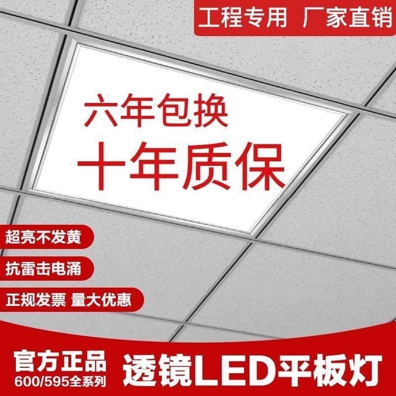 600x600 LED ceiling light for engineering projects, gypsum board lens type, mineral wool board integrated ceiling light, 60x60 LED flat panel light.