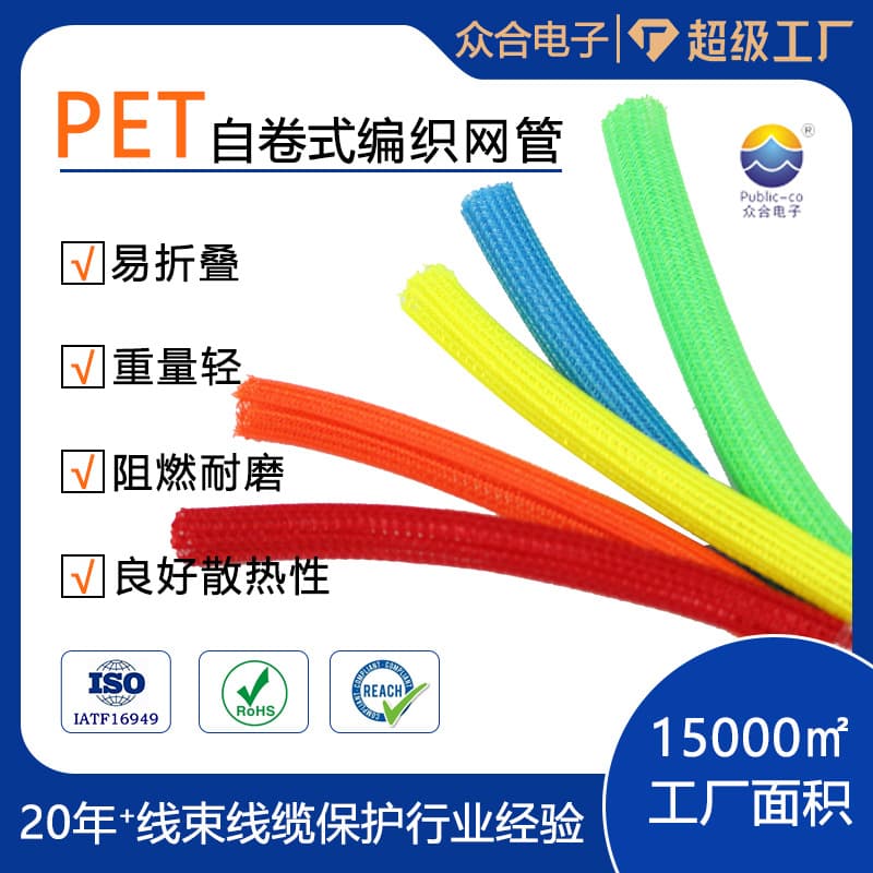 Factory-customized open-ended self-wrapping braided sleeves: nylon, flame-retardant for automotive wiring and cable protection