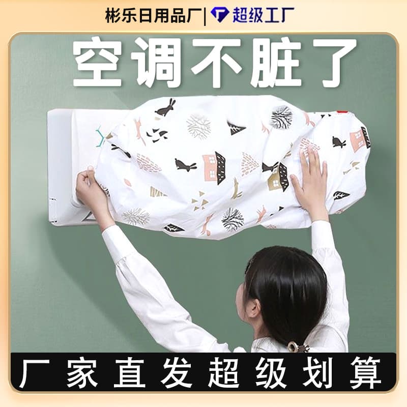 Air Conditioner Dust Cover for Split Unit, Full Wrap, Cartoon Design, Washable Non-Woven Fabric, Indoor Cloth Protective Cover, Air Conditioner Sleeve