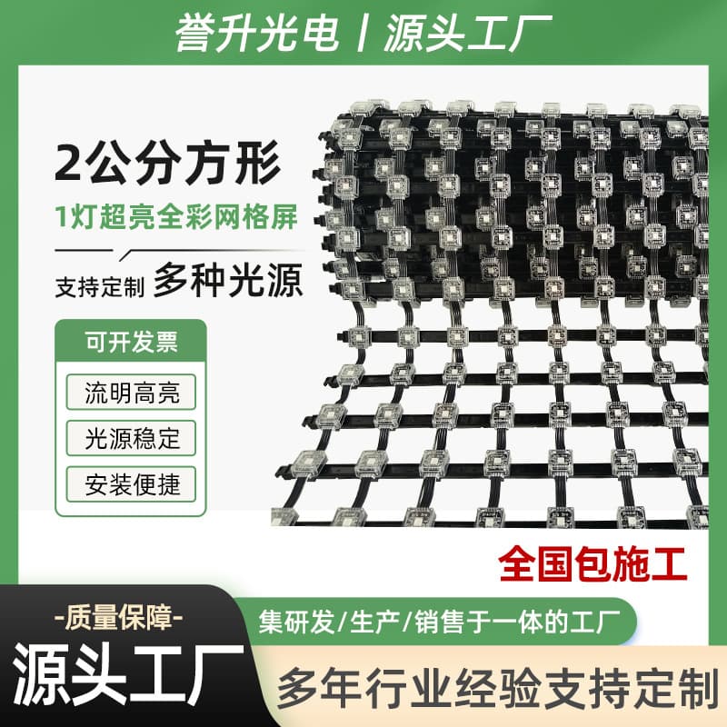 Factory Supply 2CM Square 1-Lamp Ultra Bright Engineering Full Color Mesh Screen Black Outdoor Full Color Mesh Screen