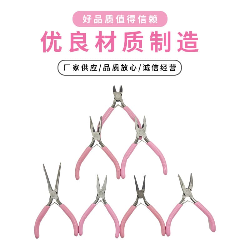 Jewelry DIY hand pliers multi-functional toothed and toothless pliers flat-nose pliers round-nose pliers diagonal cutters mini pliers
