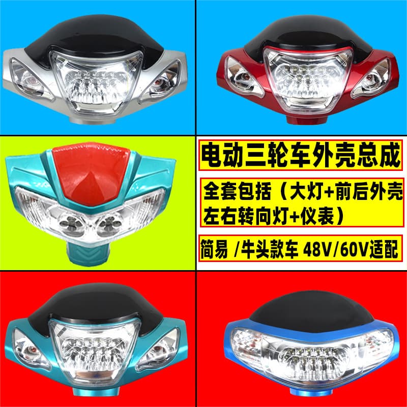 Electric Tricycle Dashboard Assembly Bull Head Front End Assembly Plastic Shell LED Headlight Dashboard Assembly
