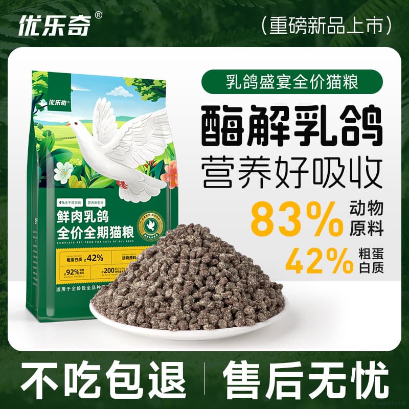 Youleqi Chicken Flavor Cat Food Full-Price Pigeon Pet Cat Freeze-Dried Cat Main Food 10kg Universal 20lb Kitten Food