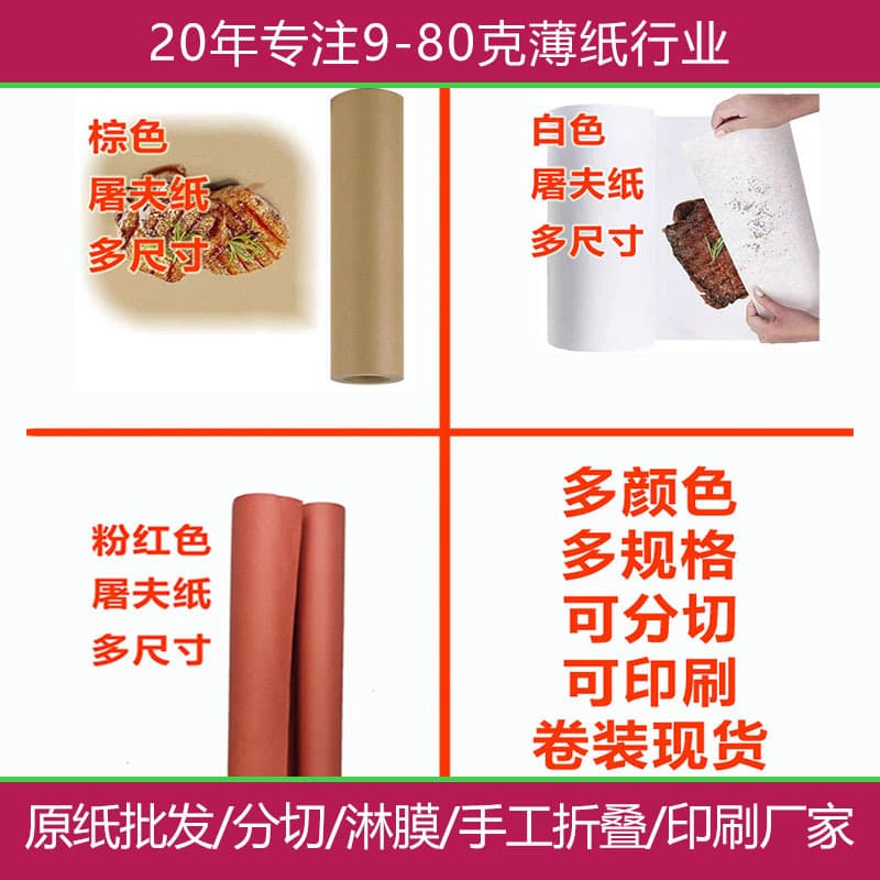 Food-grade braised meat packing paper, barbecue paper, smoked meat, white and pink butcher paper large roll packaging paper