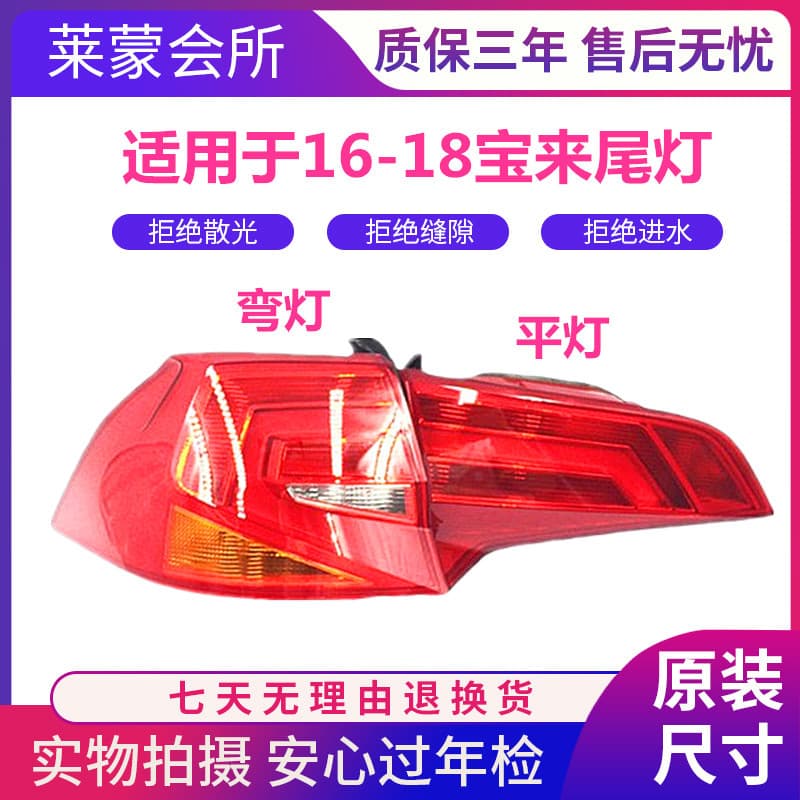 Tail Light Assembly for Volkswagen 2016-2017 New Bora, Curved and Flat Lights, Original Quality