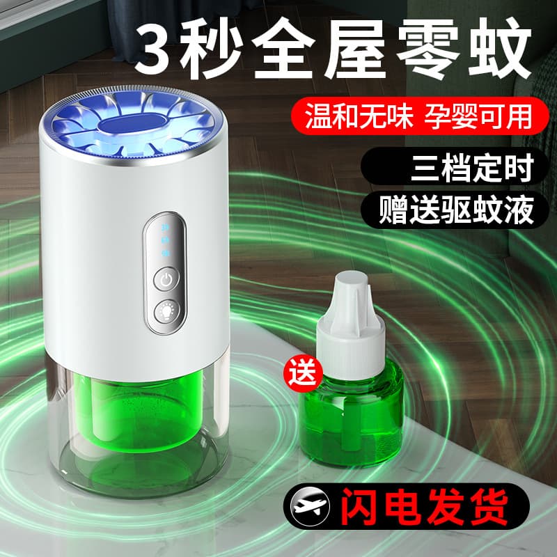 Electric Mosquito Repellent Liquid, Direct Plug-in Heater with Plug, Odorless Home Use, Manufacturer Direct Wholesale