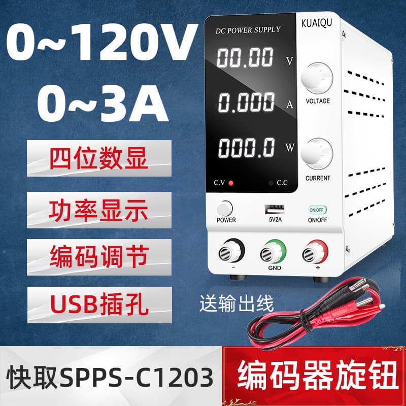 Cache SPPS-C1203 power display four-digit adjustable DC voltage stabilized power supply notebook repair power supply
