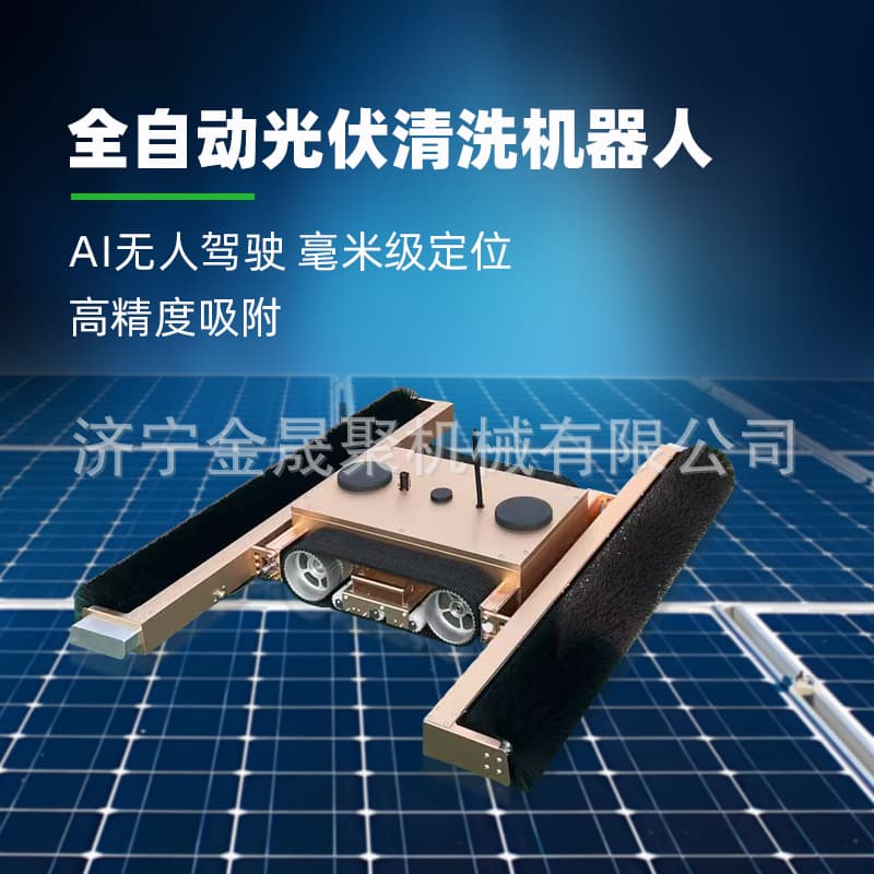 Photovoltaic panel cleaning machine greenhouse sunroom door cleaning equipment electric greenhouse solar cleaning machine artifact