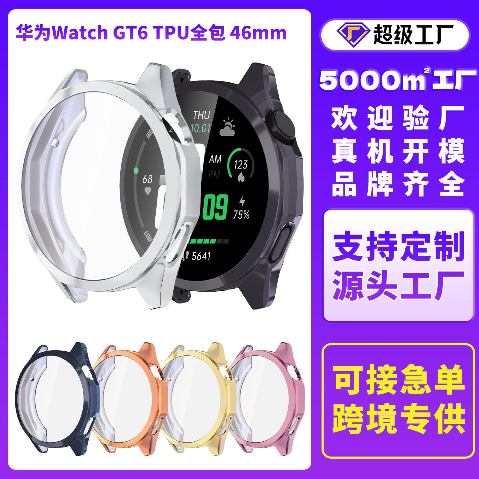 New Huawei GT6 Protective Case 41/46mm TPU Full Coverage Soft Case for Huawei Watch GT6