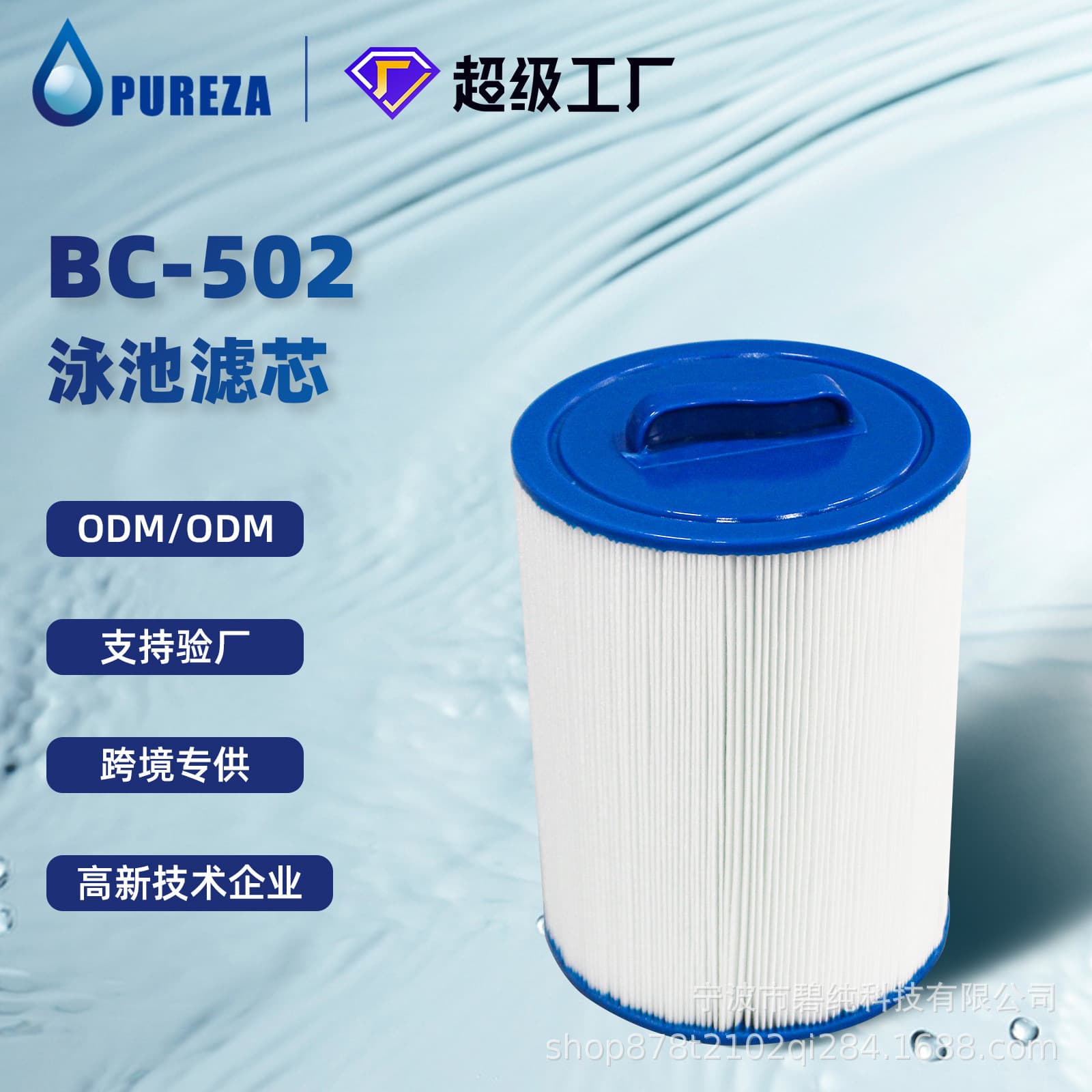 Pool Filter Cartridge BC-502 Water Filter for Children's Inflatable Pool SPA Filter Net Foldable Filter Element FC-0311