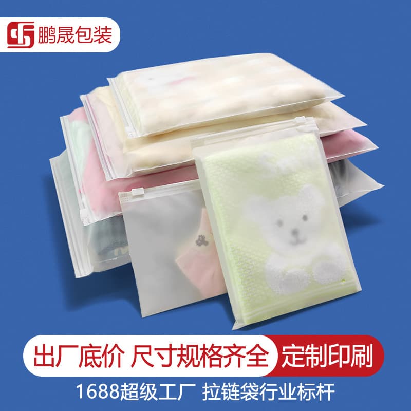 Clothing Packaging Bag Zipper Bag Transparent Frosted Short Sleeve Shirt Plastic T-Shirt Pants Self-Sealing Bag Packing Plastic Bag