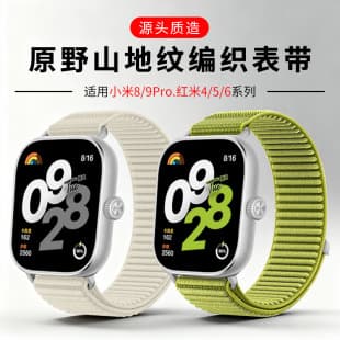 Compatible with Xiaomi Band 10 Pro Strap, Xiaomi 9 Pro Wild Mountain Texture Woven, Redmi Watch 6 Watch Band