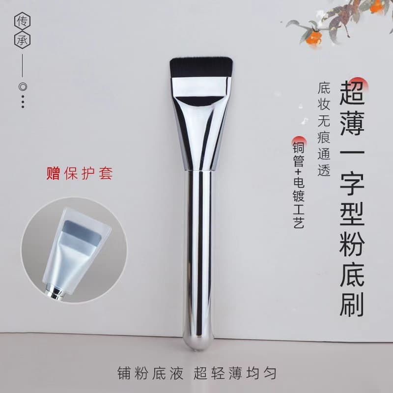 New Wakemake Foundation Brush Straight Shape, Powder-Free, Flat Scalp Base Makeup Refresh Hands Magic Seamless Makeup Brush