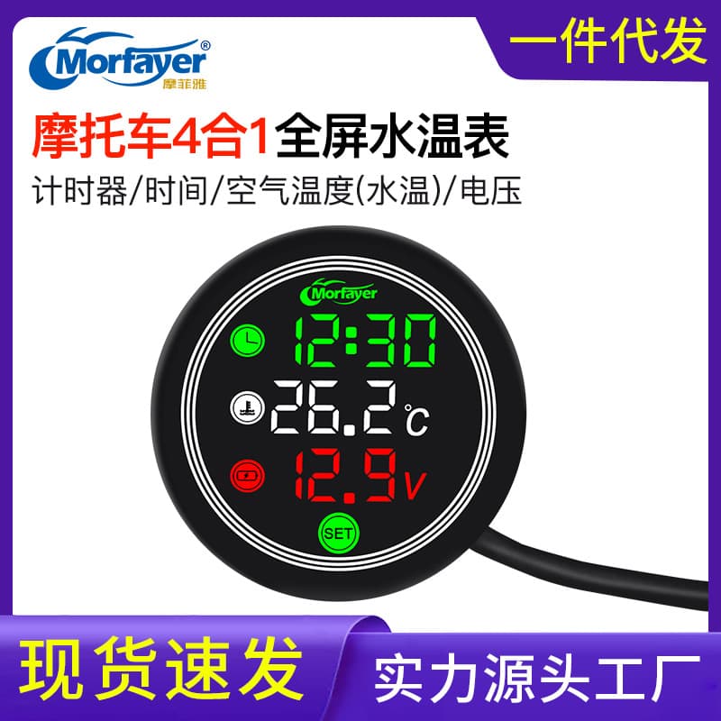 New Motorcycle Four-in-one Mini Screen Temperature Gauge Water Temperature Gauge Voltmeter Running Horse Lamp Effect Waterproof