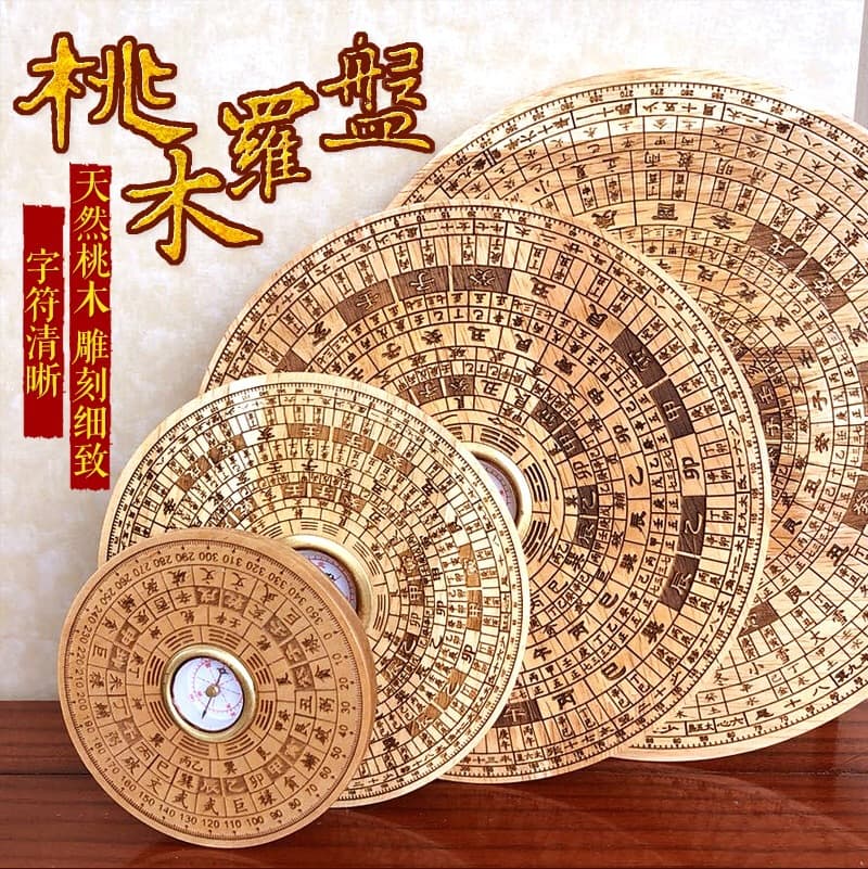 New Peach Wood Compass Integrated Plate 2/3/5/6 Inch Craft Feng Shui Plate Round Engraved Luojing Instrument Tianchi