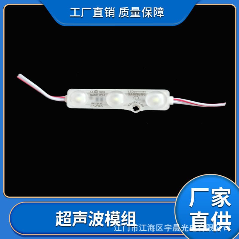 LED Module 5730 Ultrasonic Module 12V 3-LED LED Channel Letter Ultrasonic Injection Module Factory Direct Sale