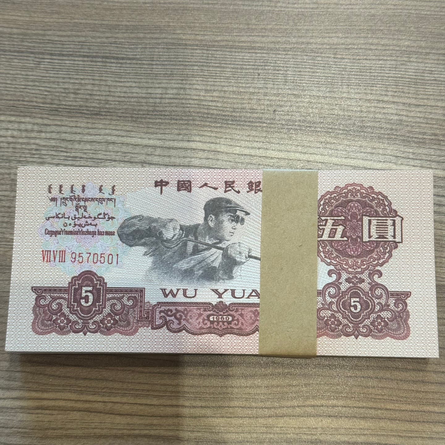 Third Series 1960 Five Yuan 5 Yuan Uncirculated Steel Worker Collection Currency Old Banknote Five-Star Fluorescent Watermark Collection