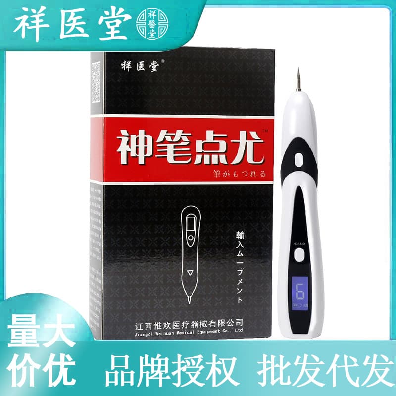 Xiangyitang 9-Setting Mole Pen, Laser Spot and Mole Removal Sweeping Pen, Beauty Salon Mole Pen, Beauty Instrument