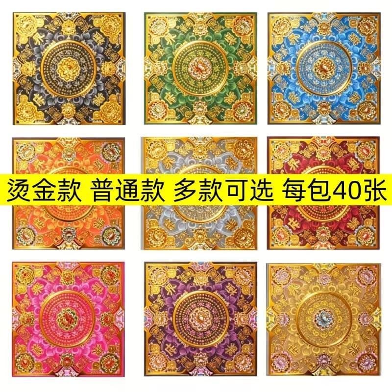 Bronzed lotus paper, money, ghost coins, sacrificial burning paper, 40 pieces/pack, multiple options of blessing, bliss, bliss, bodhi, ingot origami