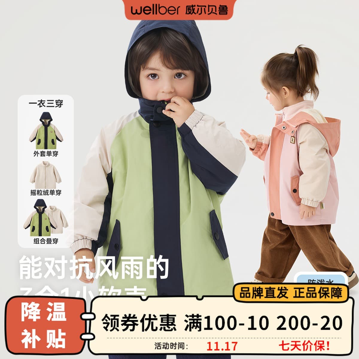 Wellber Children's 3-in-1 Jacket, New Two-Piece Hooded Windproof Color-Block Cardigan