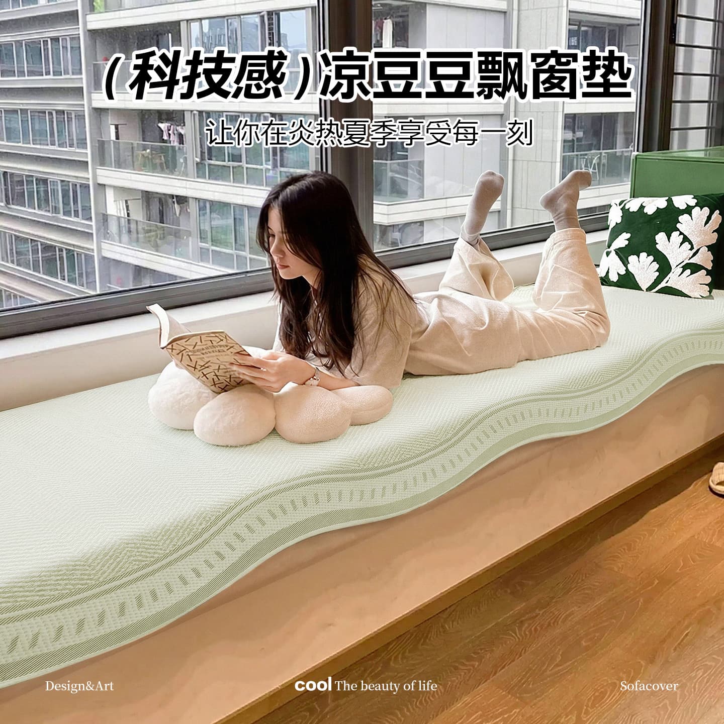 Cool feeling bay window mat window sill mat summer 2026 new light luxury bay window mat anti-slip balcony mat transformation artifact