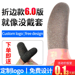 Silver Cloth Gaming Finger Sleeves, Chicken Dinner Movement King Artifact, Mobile Game Peace Elite Ultra-Thin Pro Glory Finger Sleeves
