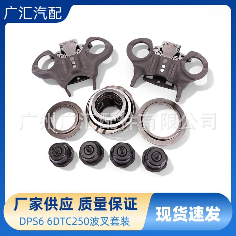 DPS6 6DTC250 Transmission Fork Kit for Ford, Geely, Mercedes, Renault
