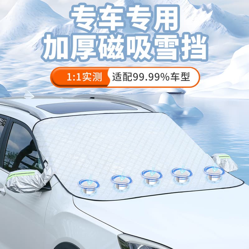Car Snow Cover Sunshade Windshield Frost Cover Magnetic Thickened Half Cover Car Cover Anti-Snow Anti-Frost
