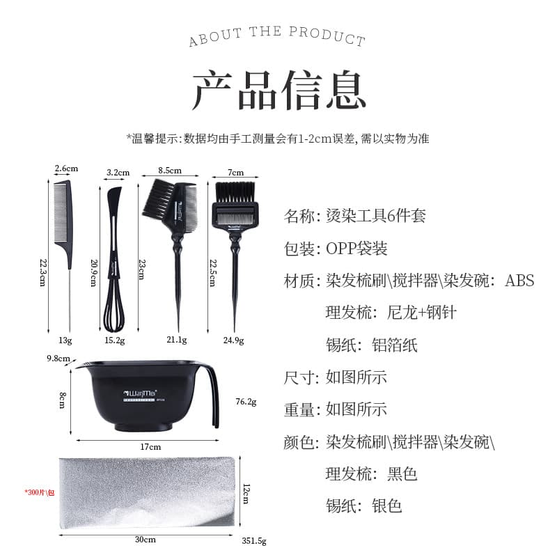 BoFei Aluminum Foil Hairdressing Hair Dye Kit Tin Foil Hair Coloring Salon Set Hair Color Cream Bowl Mixer Highlighting