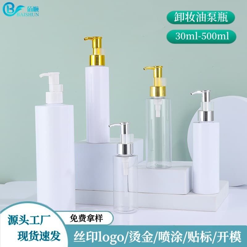 PET Plastic Refillable Bottle for Makeup Remover Oil 50-500ml Transparent Pump Bottle for Serum White Lotion Bottle