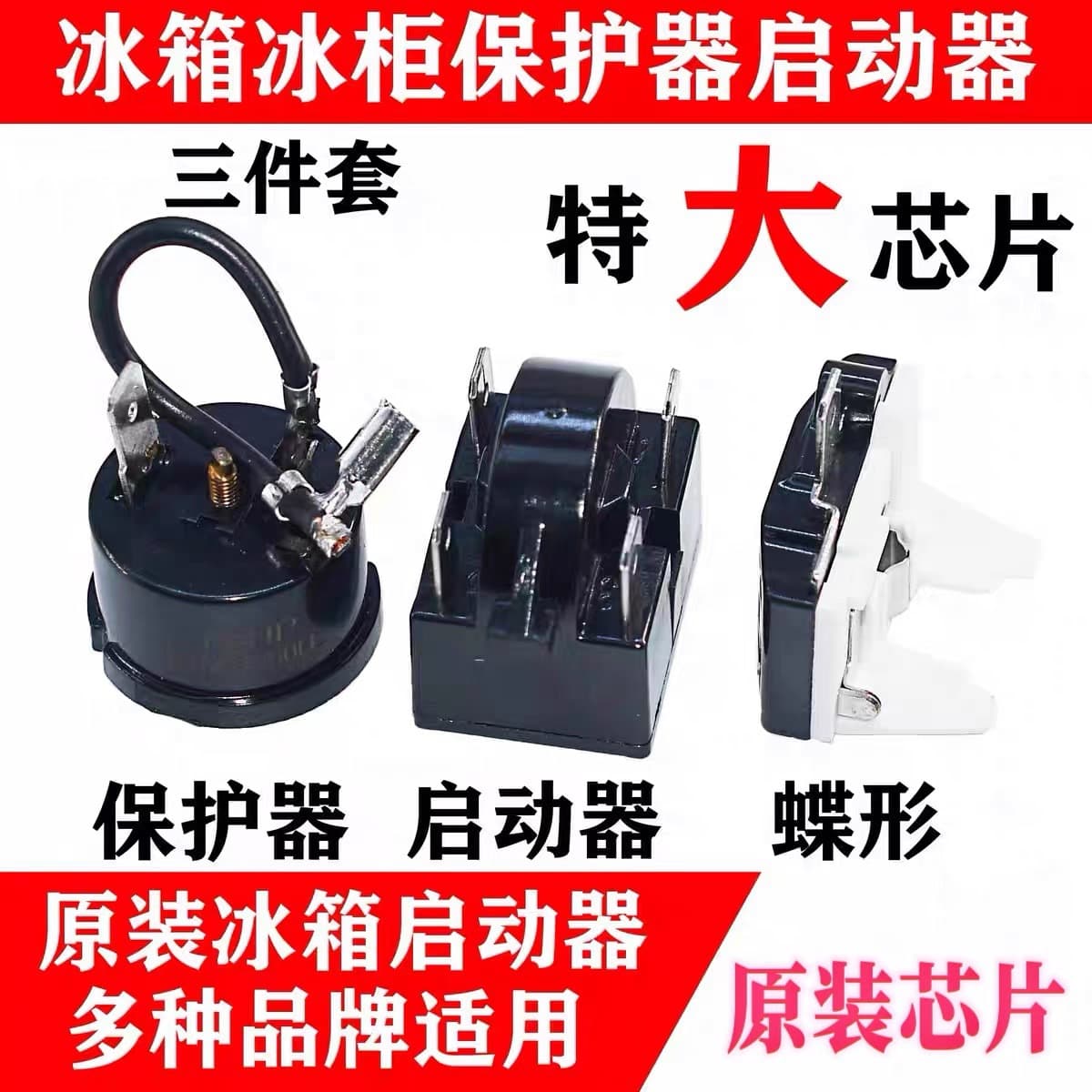 Refrigerator Compressor Overload Protector, Freezer Compressor PTC Start Relay, Heavy-Duty Start Relay