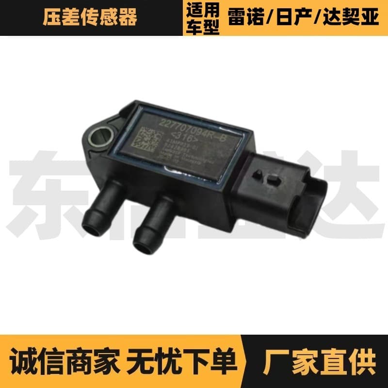 227707094R 227707094R-B Differential Pressure Sensor Auto Parts Suitable for Renault Nissan Dacia
