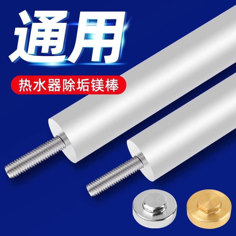 Factory Direct Sales Universal 40L/50L/60L Electric Water Heater Magnesium Rods High-Purity Descaling Magnesium Rod Accessories