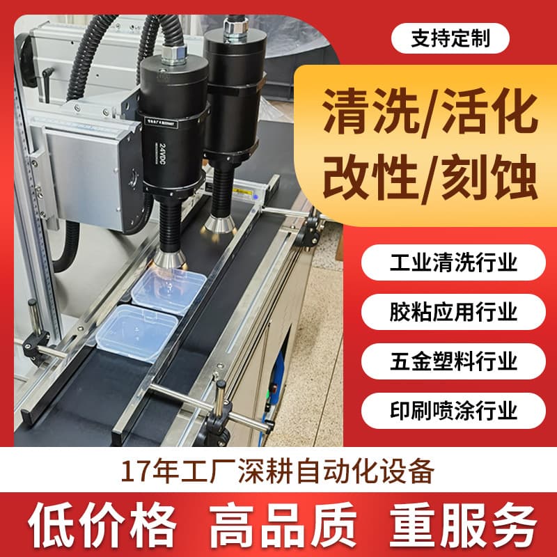 Plasma Surface Treatment Machine for PP Plastic Adhesion Enhancement, Surface Activation Equipment for Production Line
