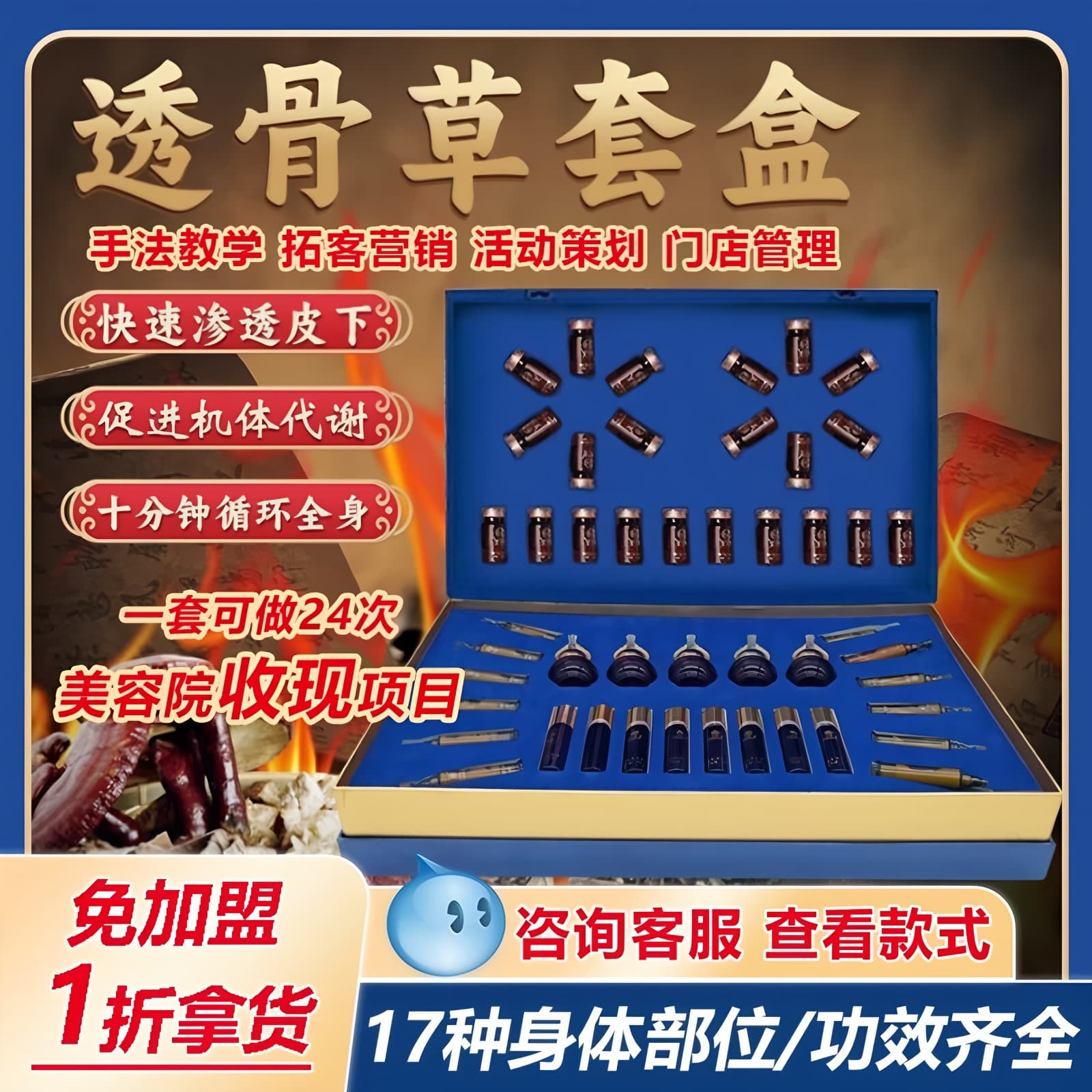Miao medicine and oil kit, moxibustion kit, meridian dredging and shoulder/neck scraping kit, beauty salon customer acquisition kit, and herbal oil.