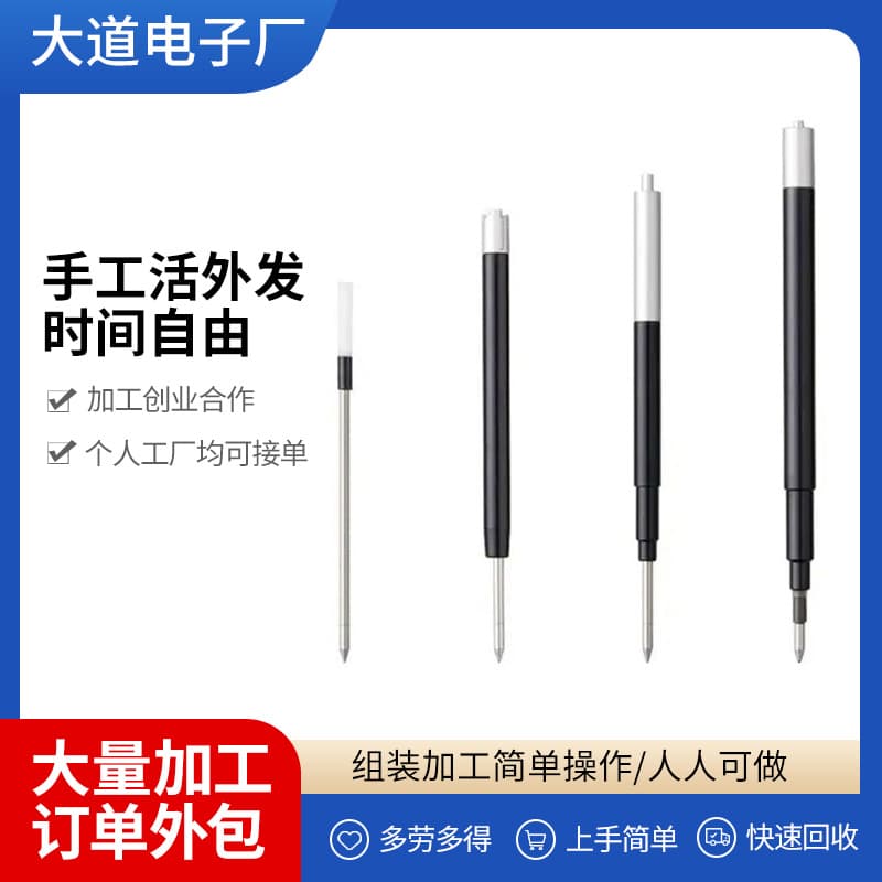 Manual processing project cooperation, manual semi-finished electronic assembly work processing, pen refill processing at home