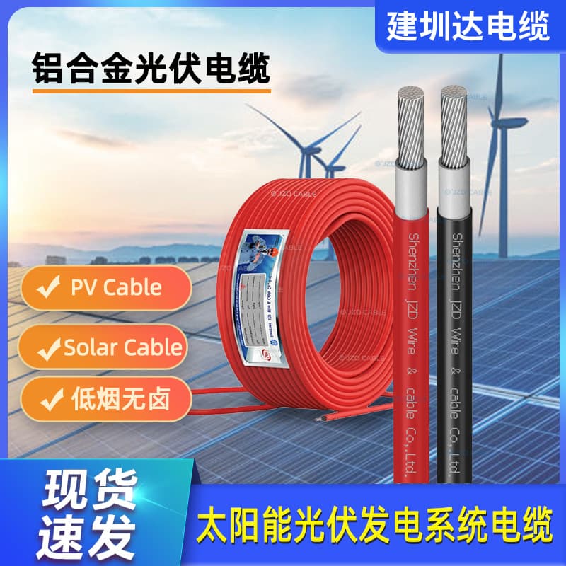 Aluminum alloy photovoltaic cable PVHL1-F 1*6 mm² solar photovoltaic energy storage system wire cable PV-AL