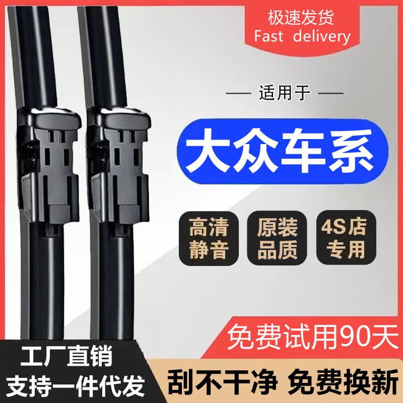 Wiper blades compatible with Volkswagen Sagitar, Magotan, Passat, Tiguan, CC, Golf, Jetta, Bora, Lavida, Tayron