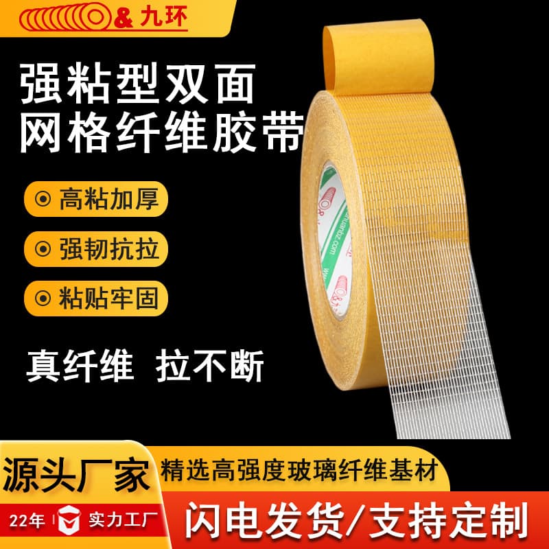 50M High-Stick Glass Fiber Tape Double-Sided Mesh Transparent Fiberglass Tape Seal Strip Double-Sided Tape Wholesale