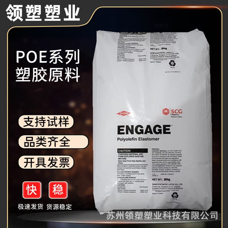 POE Thailand Dow 8402 Injection Molding Grade Toughened Grade High Flow Sports Equipment Home Appliance Parts